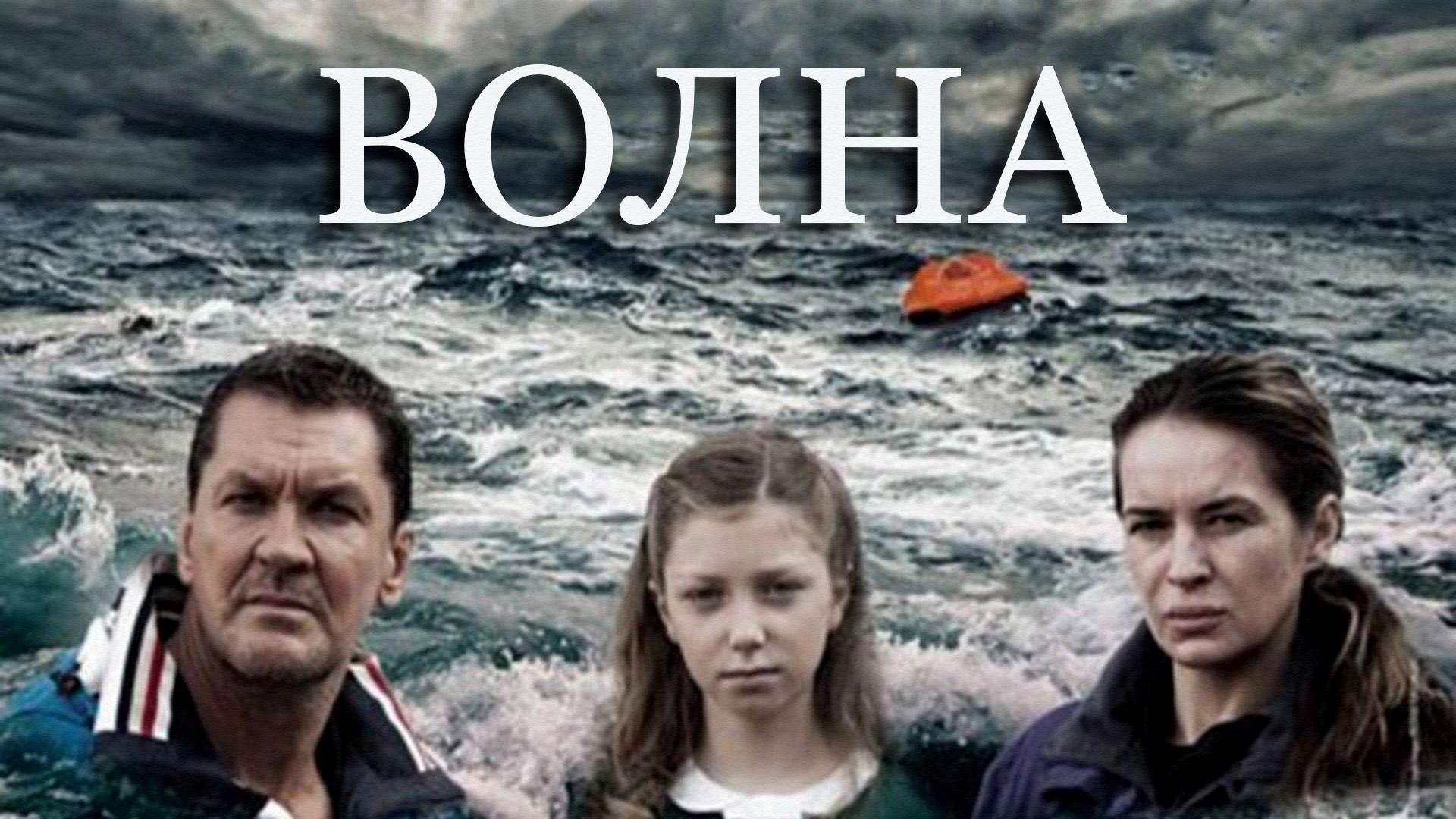Волна