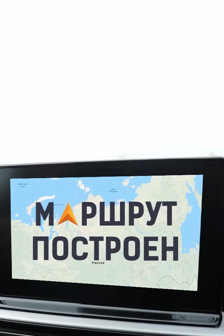 Маршрут построен