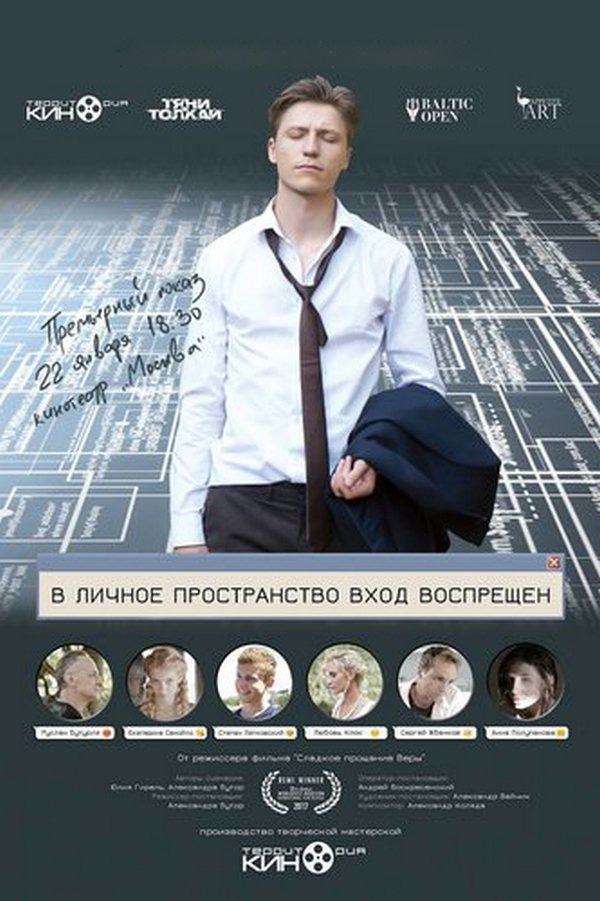 В личное пространство вход воспрещён