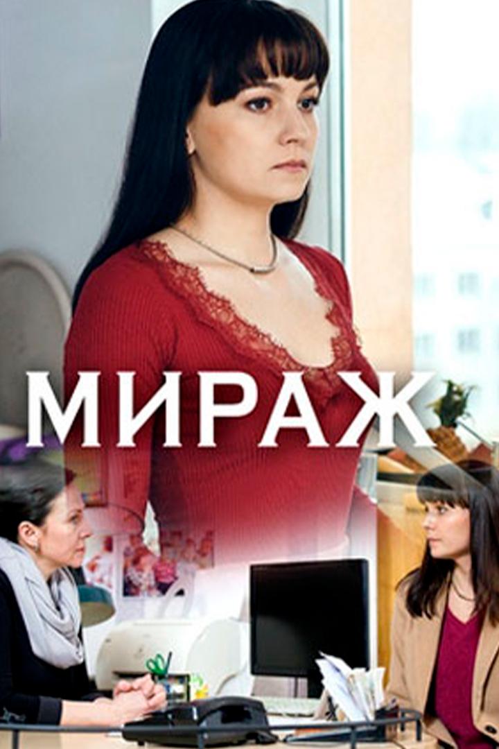 Мираж