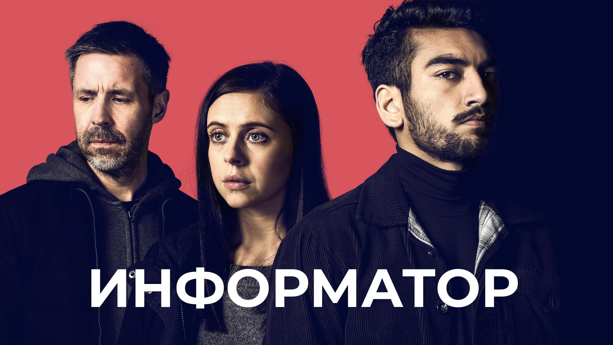 Информатор