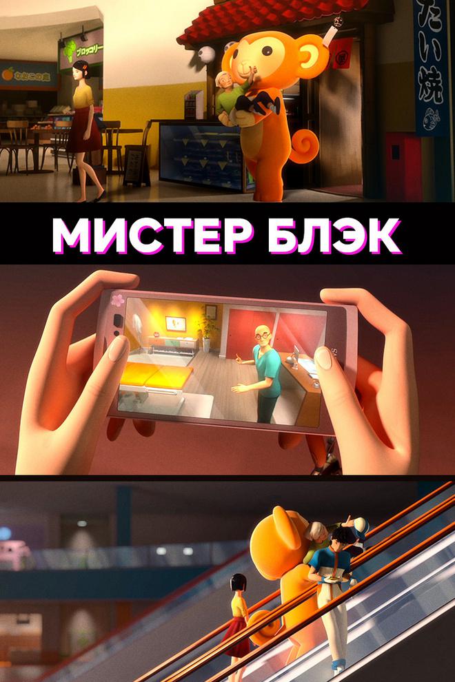 Мистер Блэк