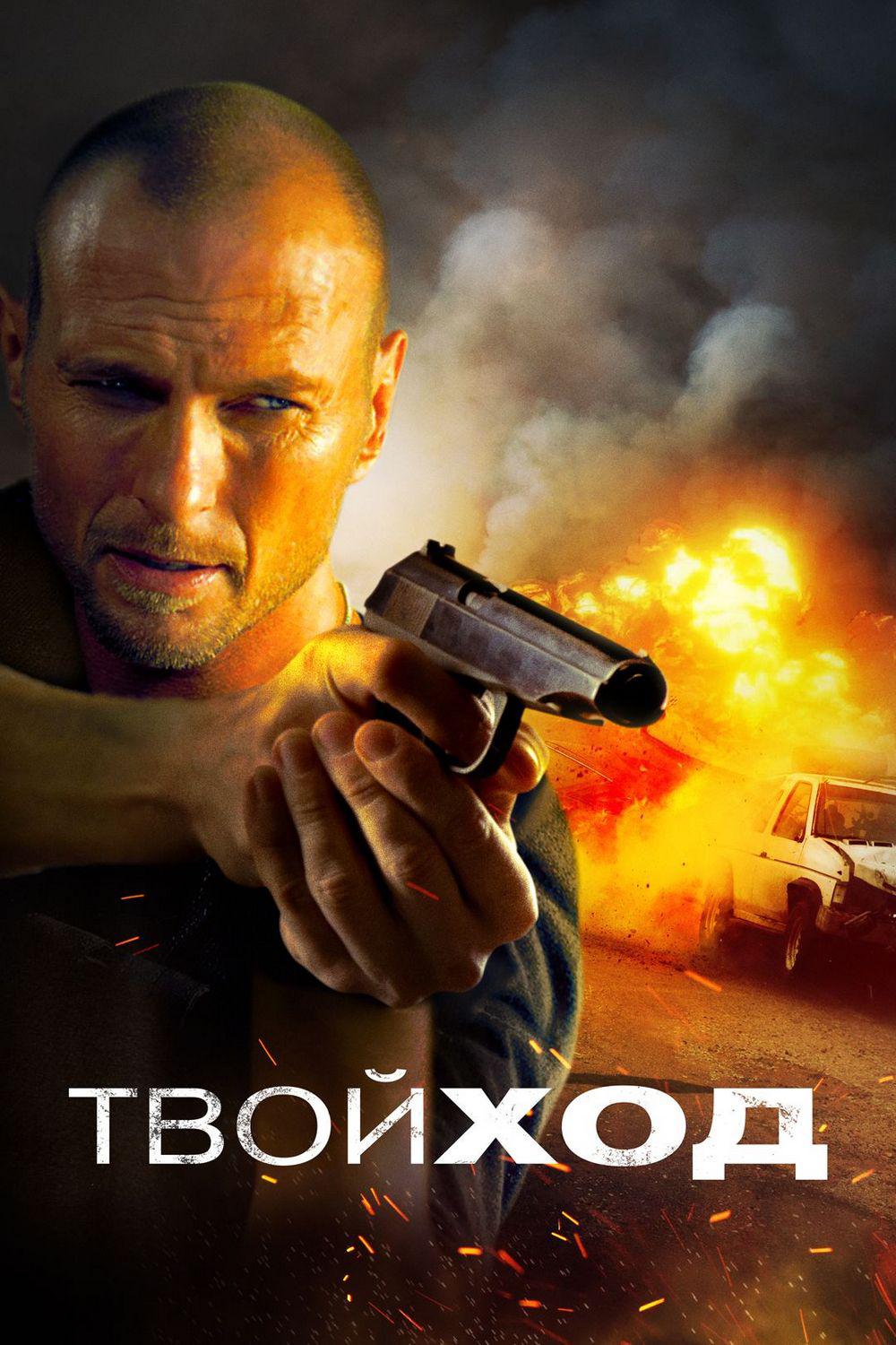 Твой ход