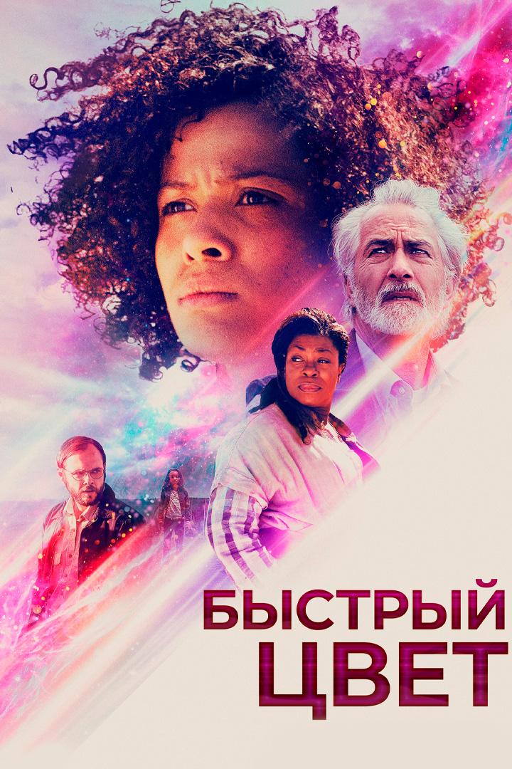 Быстрый цвет