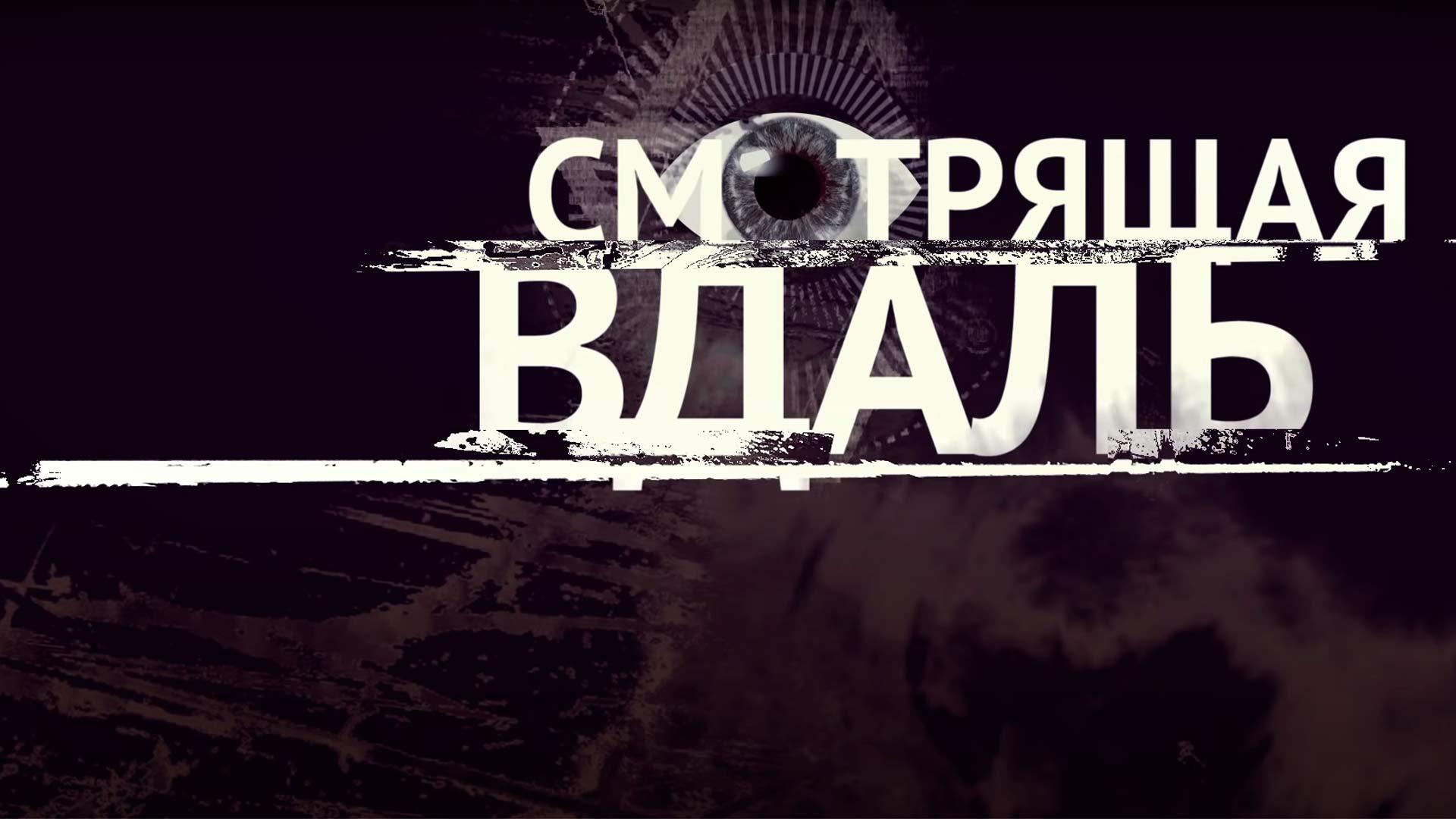 Смотрящая вдаль