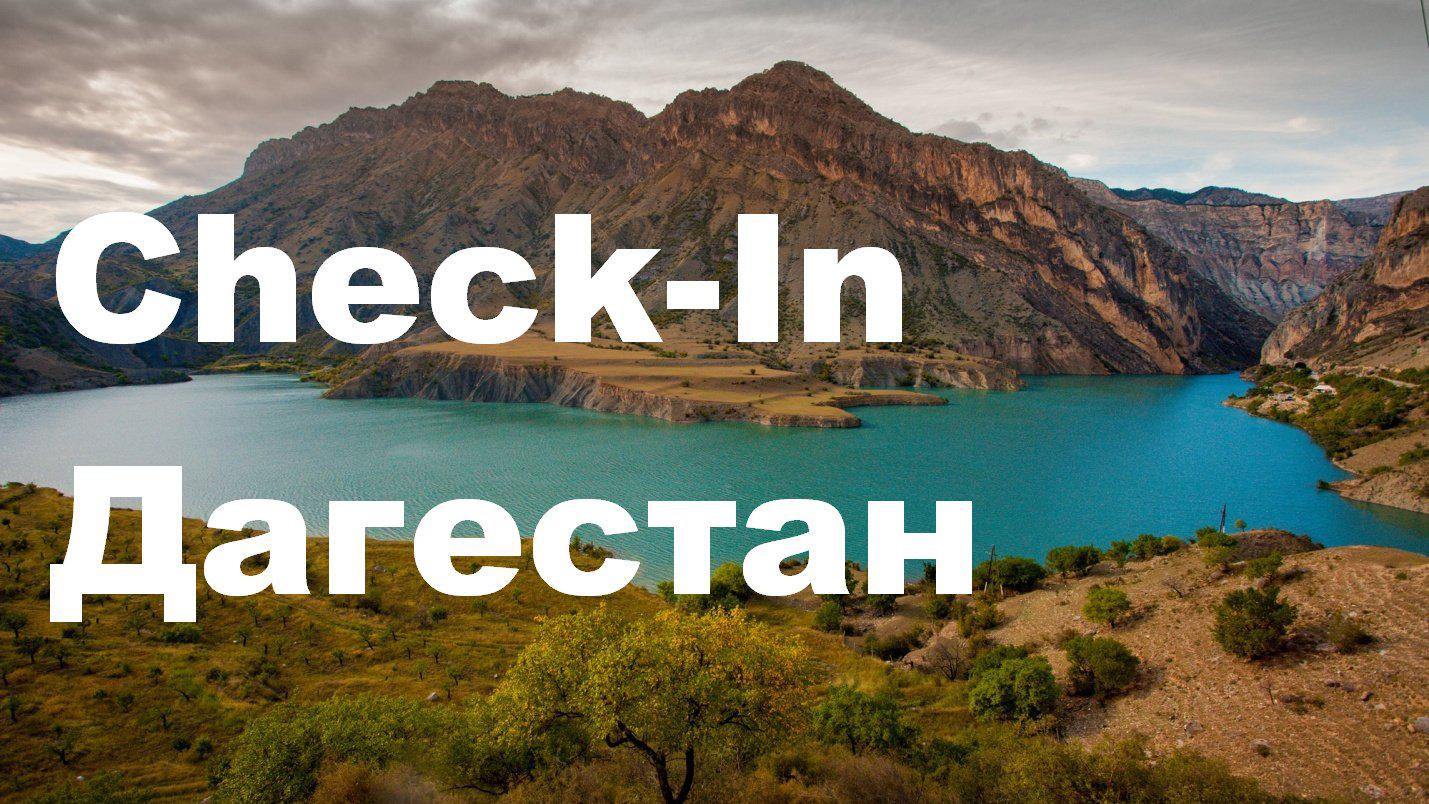 Check-In Dagestan
