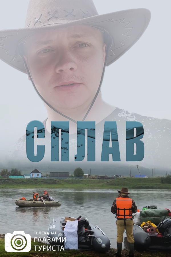 Сплав