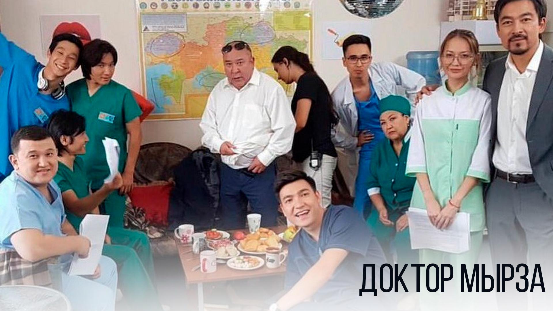 Доктор Мырза