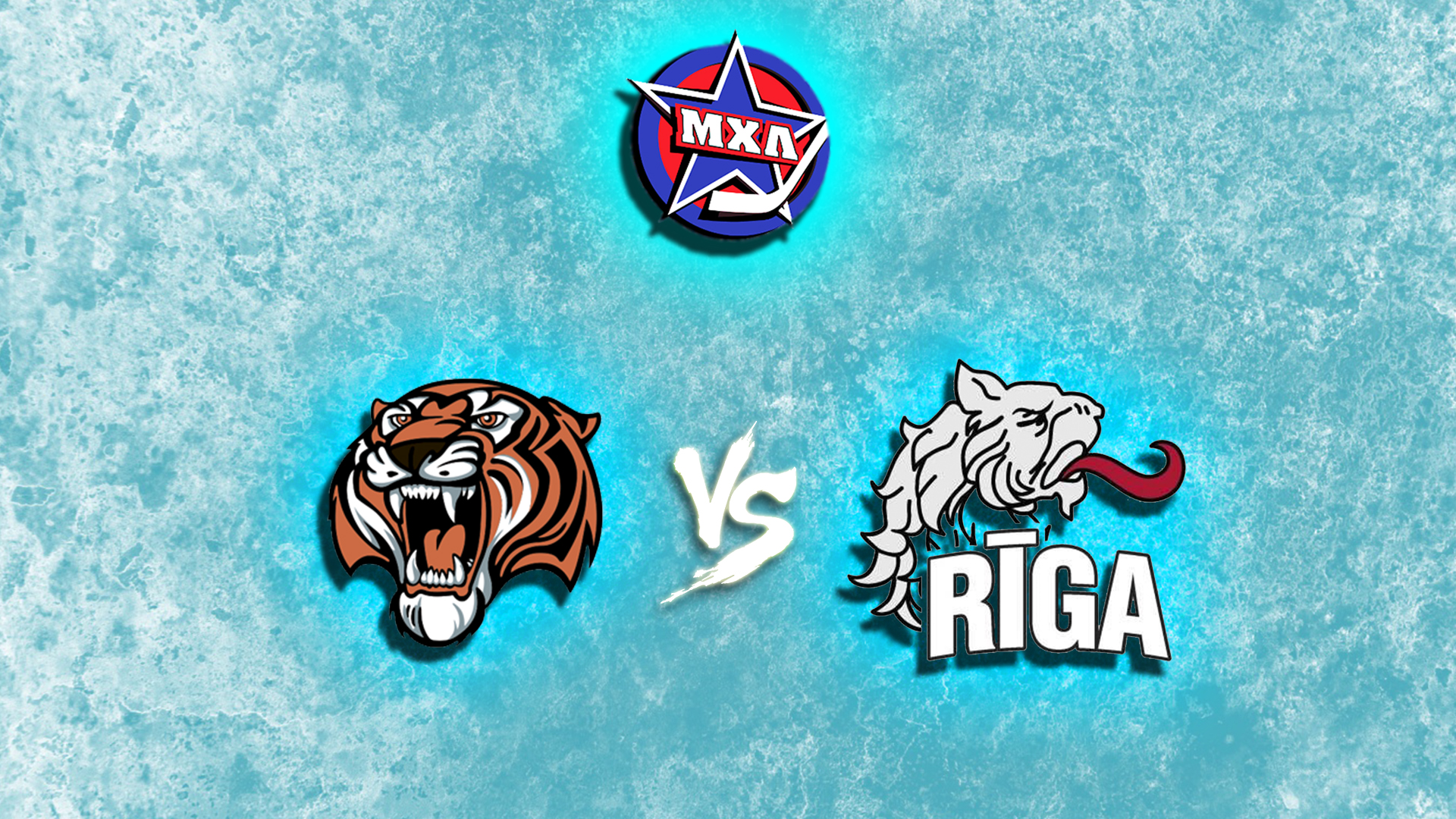 Париматч МХЛ. "Амурские Тигры" - ХК "Рига"