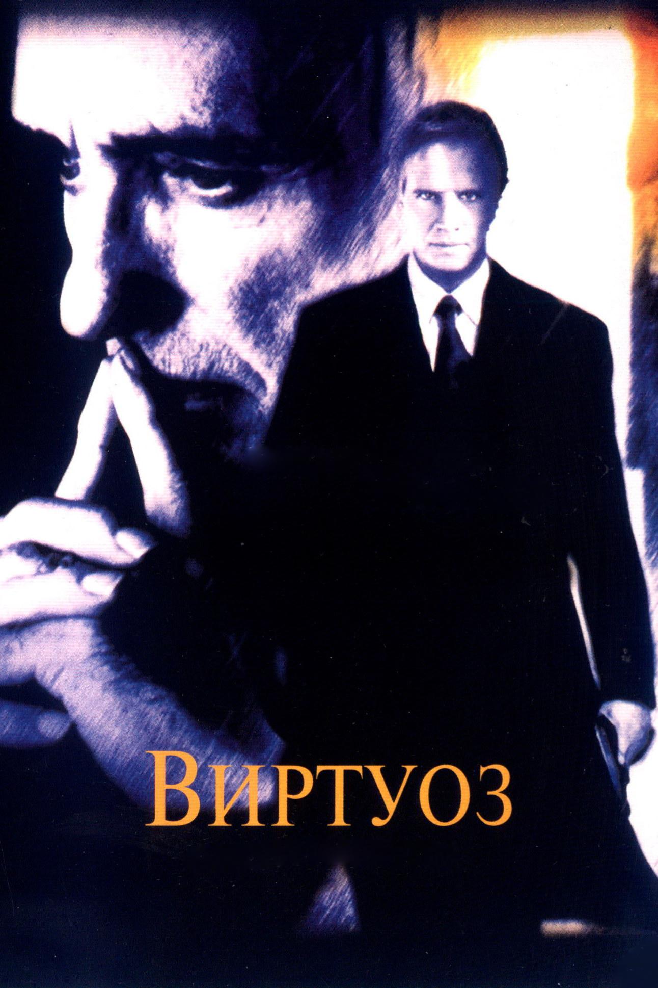 Виртуоз