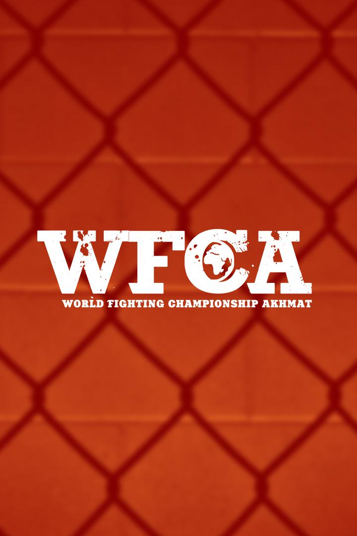 "WFCA 45" Турнир WFCA 45 в спорт холле Колизей (3 часть)