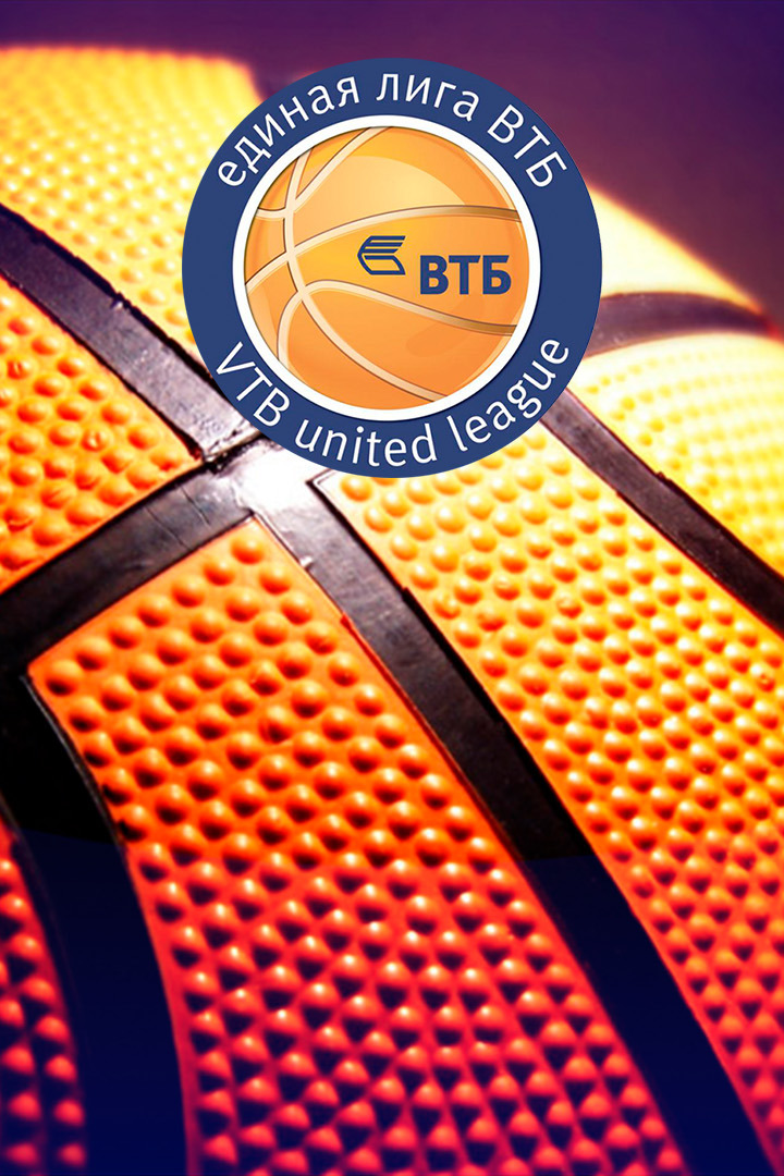 Баскетбол. Единая Лига ВТБ. Локомотив - Енисей