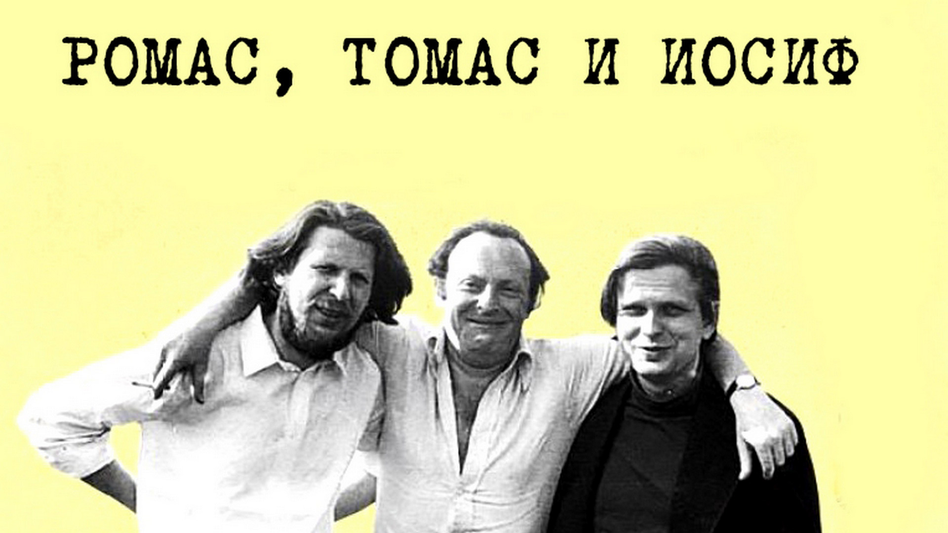 Ромас, Томас и Иосиф
