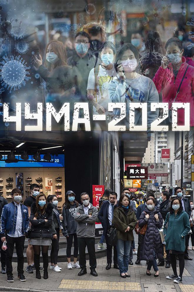 Чума-2020
