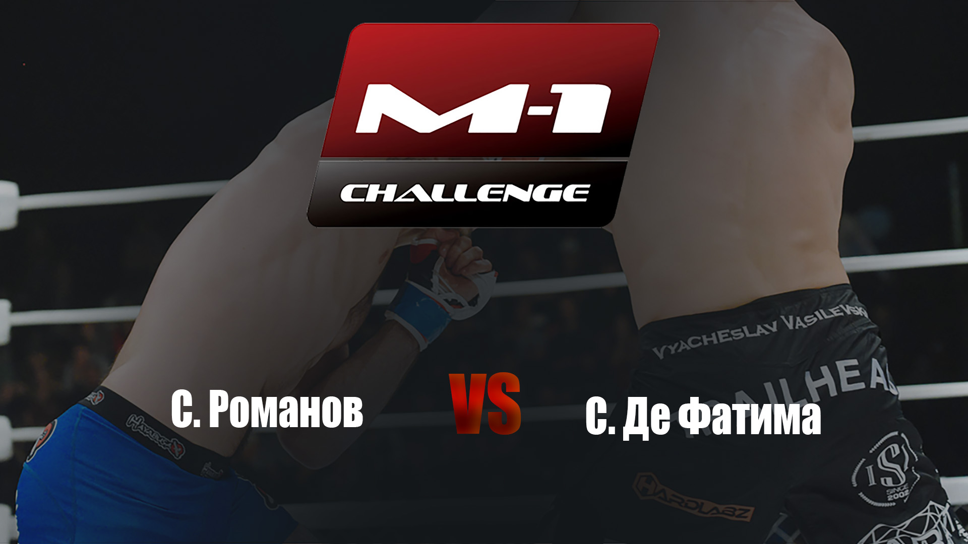 Main card. M-1 Challenge 65. С.Романов vs С.Де Фатима