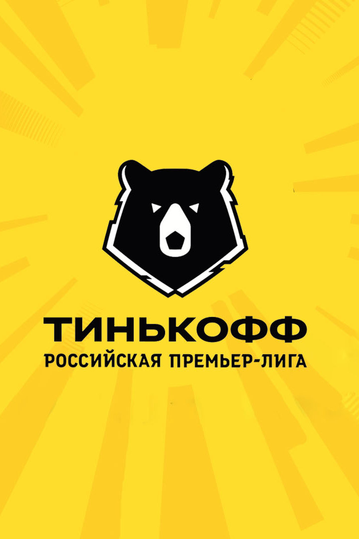 Футбол. Тинькофф Российская Премьер-лига