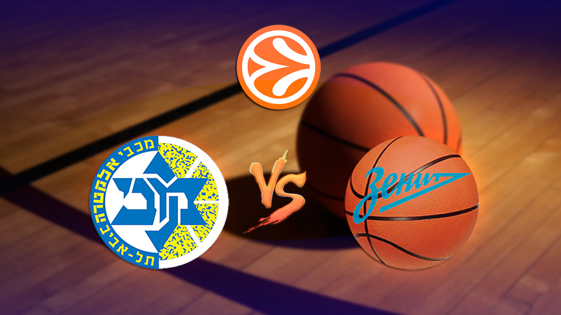 Баскетбол. Евролига. Мужчины. "Маккаби" (Израиль) - "Зенит" (Россия)