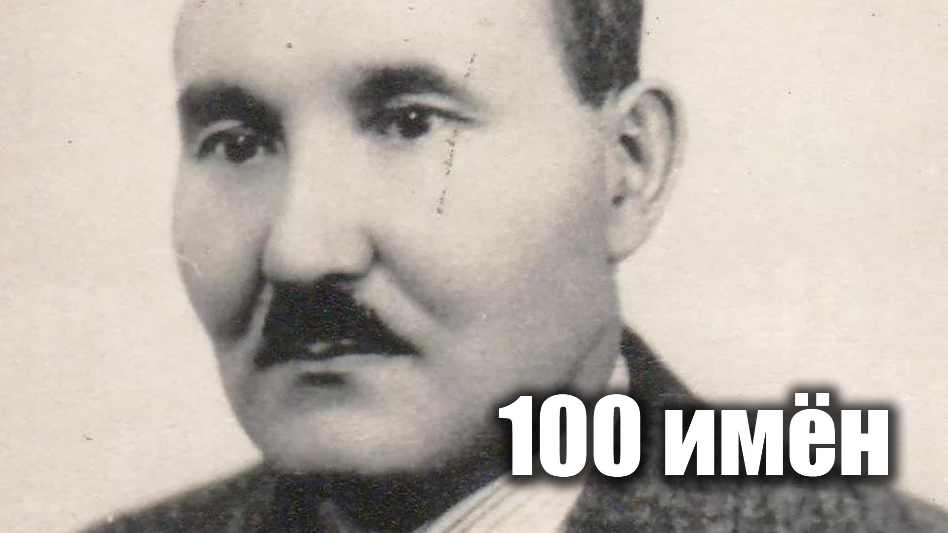 100 имён