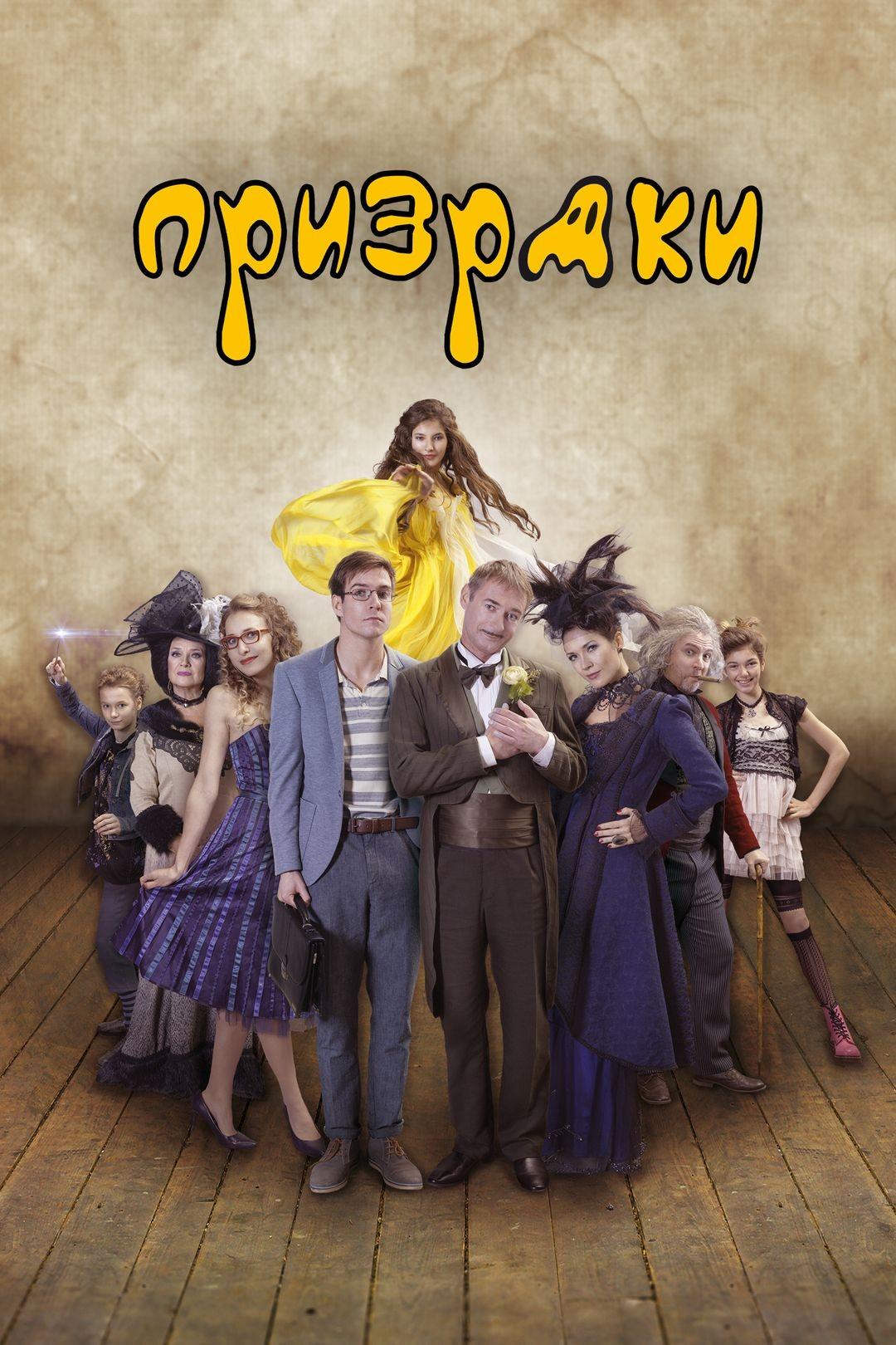 Призраки