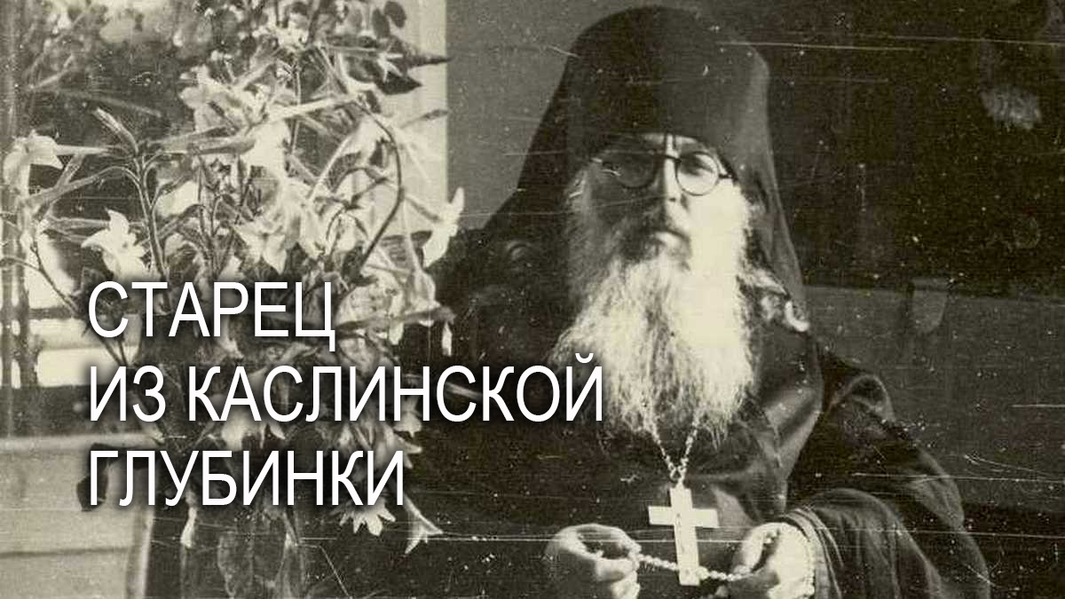 Старец из каслинской глубинки