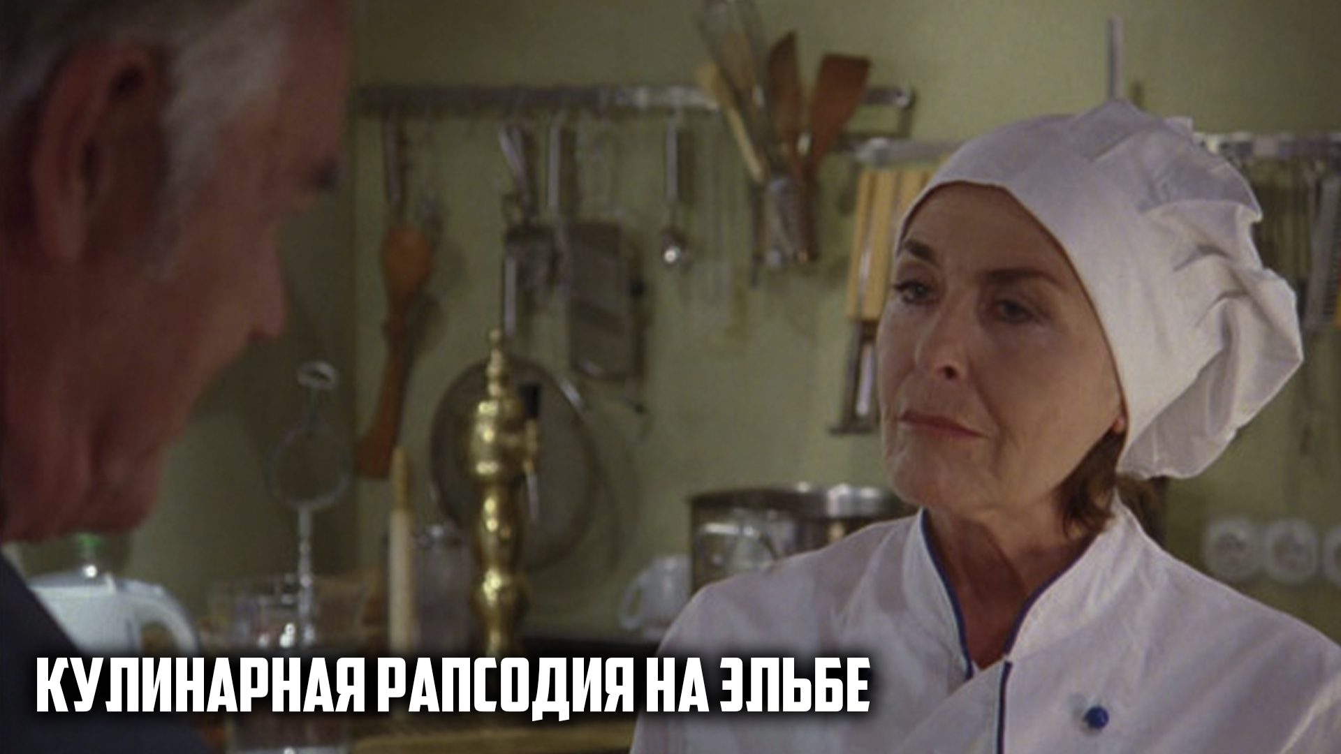 Кулинарная рапсодия на Эльбе