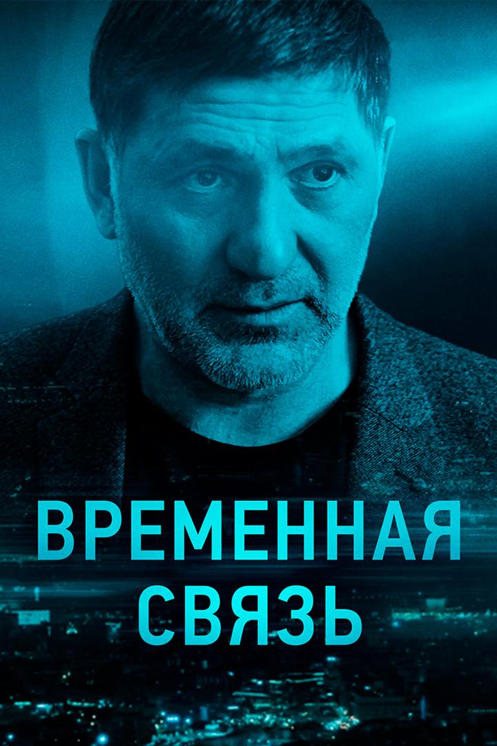 Временная связь