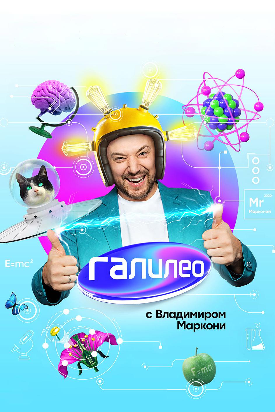 "Галилео" с Владимиром Маркони