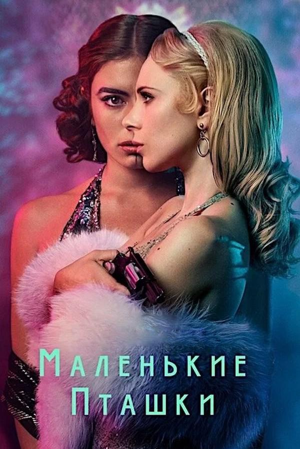 Маленькие пташки