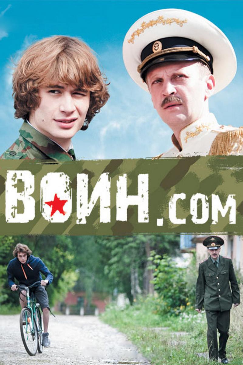 Воин.com