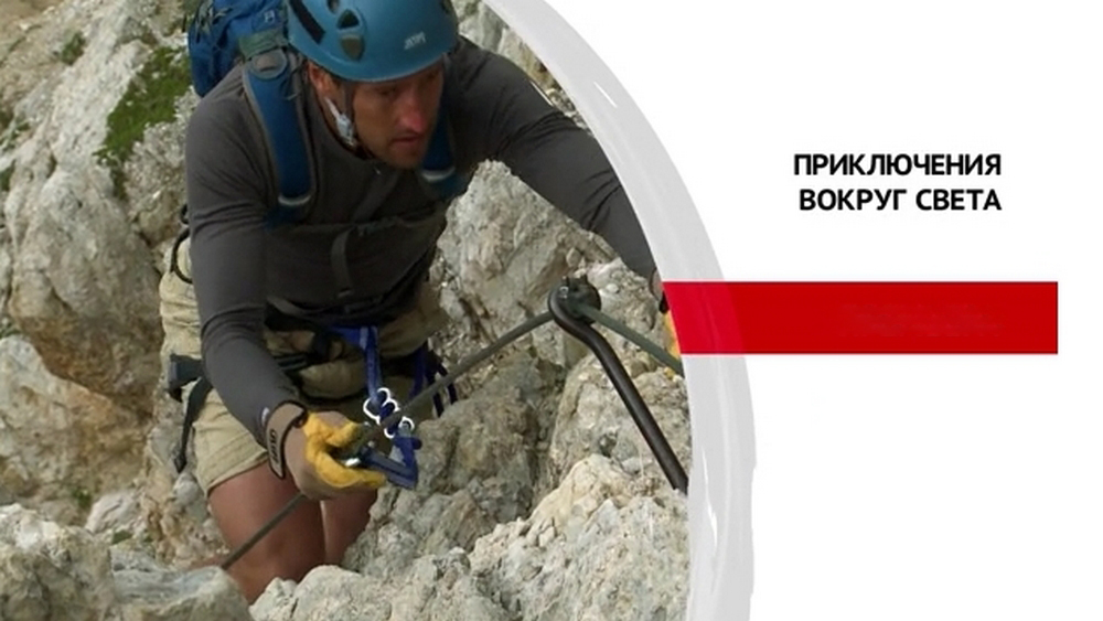 Приключения вокруг света