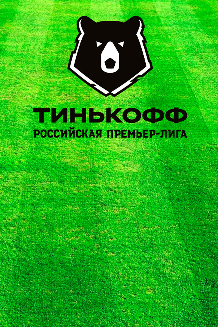 Футбол. Тинькофф Российская Премьер-лига. "Урал" (Екатеринбург) - "Арсенал" (Тула)