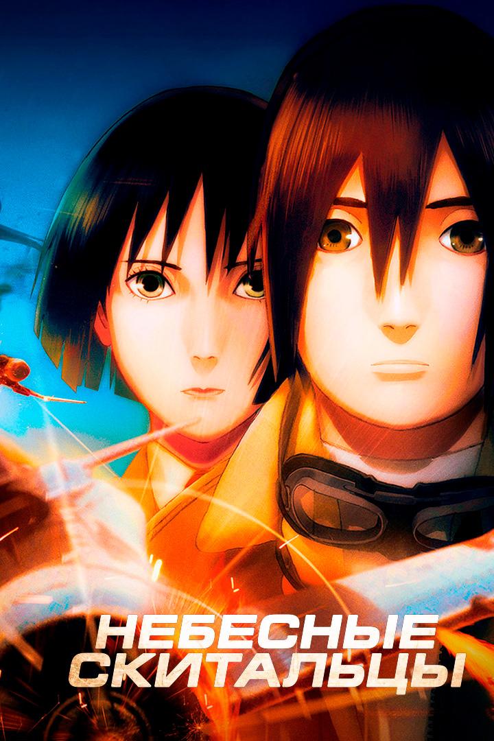 Небесные тихоходы