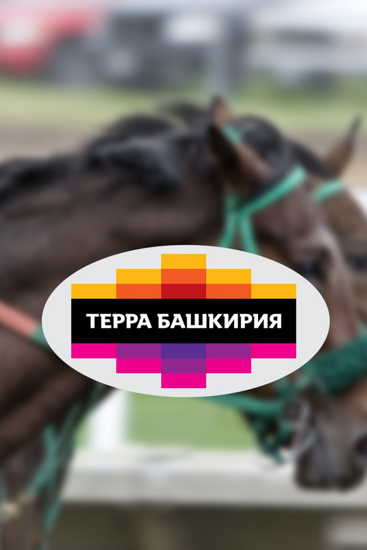 Терра-Башкирия. 9-й этап. Трансляция из Уфы