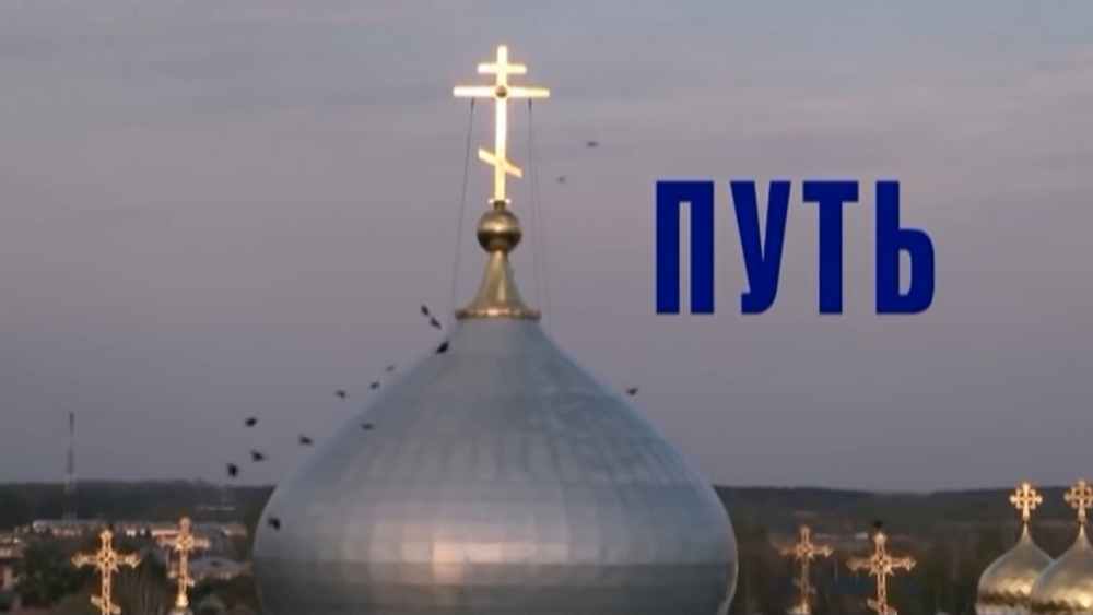 Путь