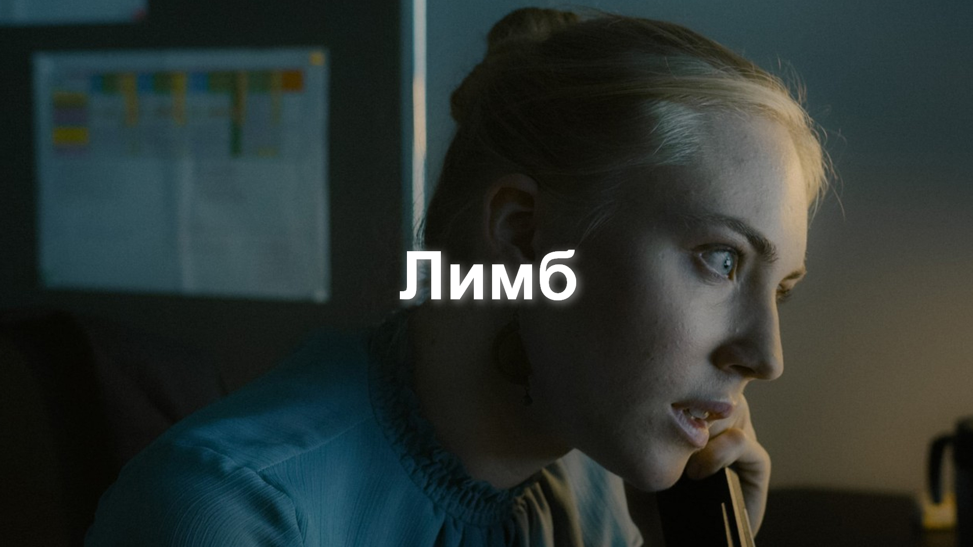 Лимб