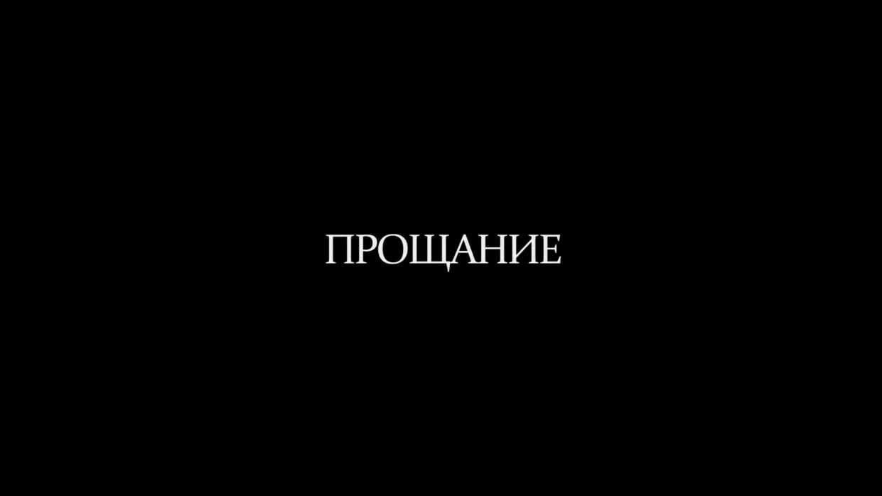Прощание. Памяти старца архимандрита Адриана