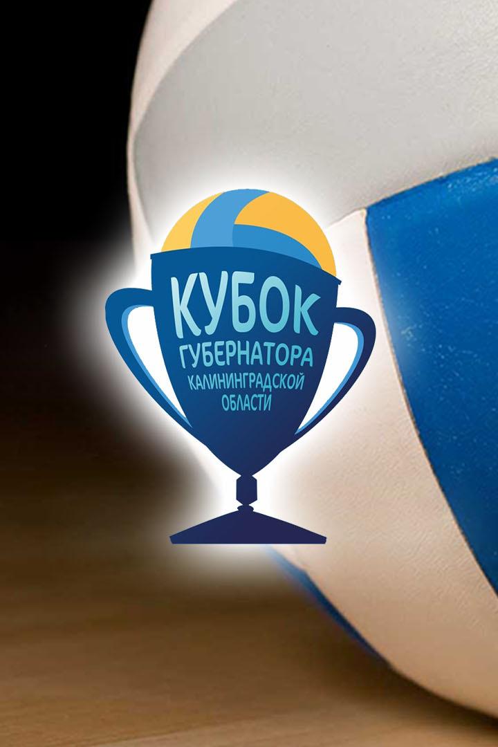 Волейбол. Кубок Губернатора Калининградской области. Женщины. Уралочка НТМК Екатеринбург - Динамо АкБарс Казань