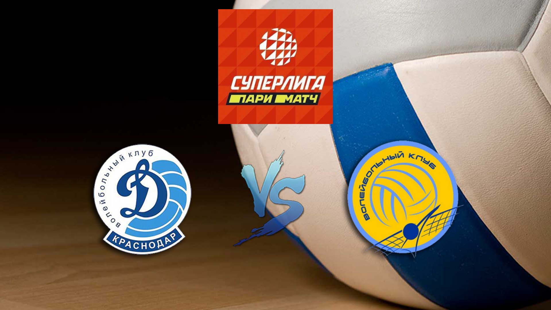 Волейбол. Суперлига Париматч. Женщины. Динамо Краснодар - Минчанка