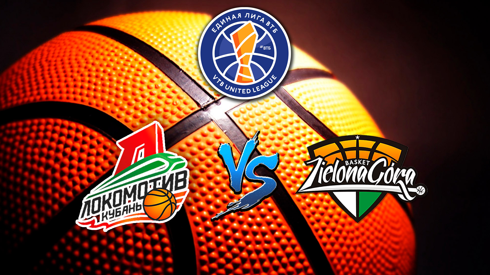 Баскетбол. Единая Лига ВТБ 20/21. Локомотив - Зелена Гура