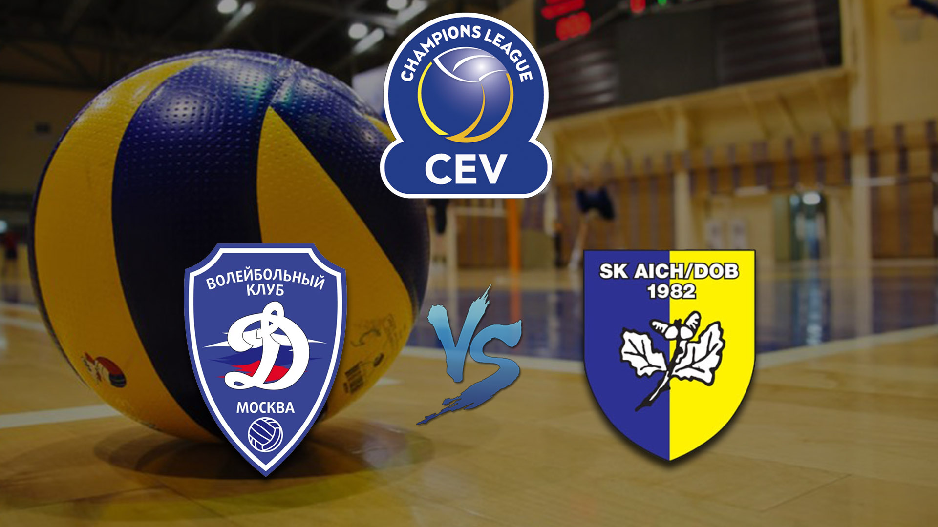 Волейбол. Лига чемпионов. Мужчины. Динамо Москва(Россия) - Задруга Айх Доб(Австрия)