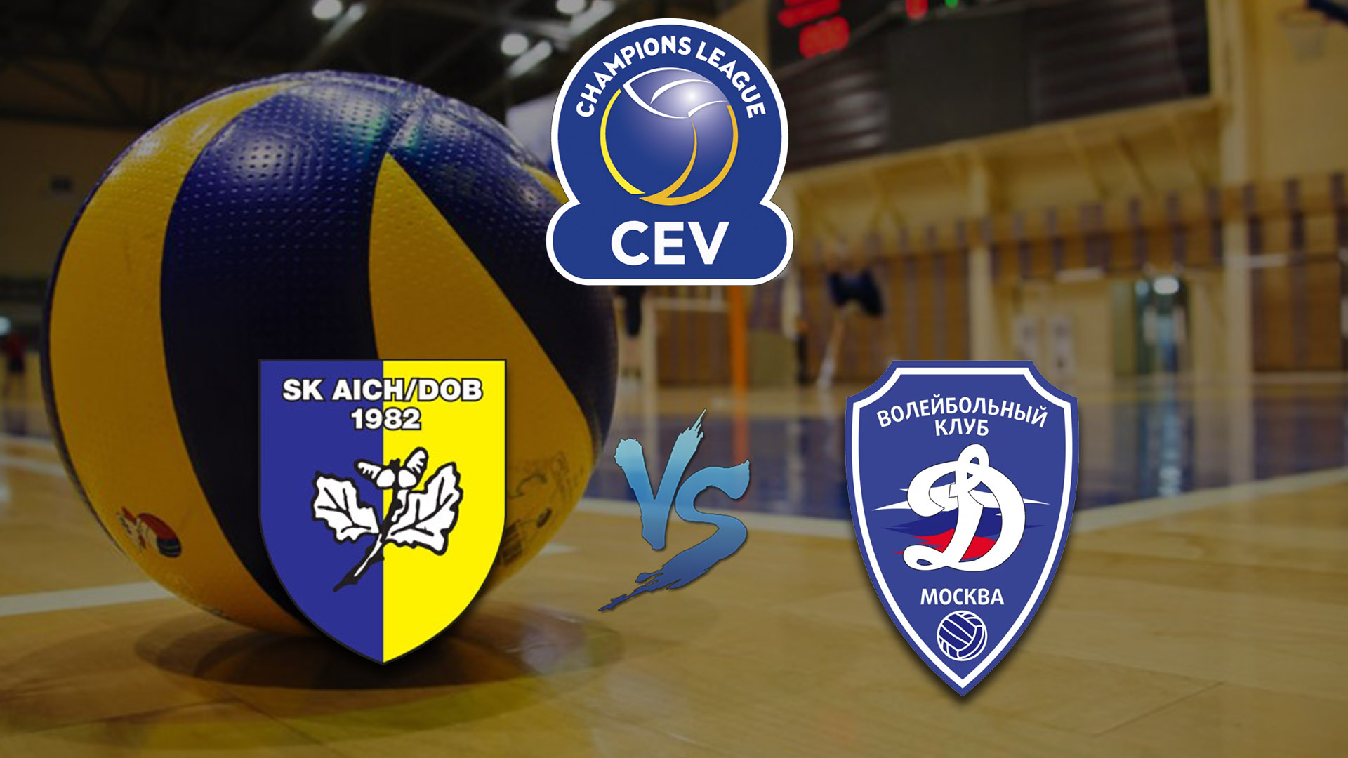 Волейбол. Лига чемпионов. Мужчины. Задруга Айх Доб(Австрия) - Динамо Москва(Россия)