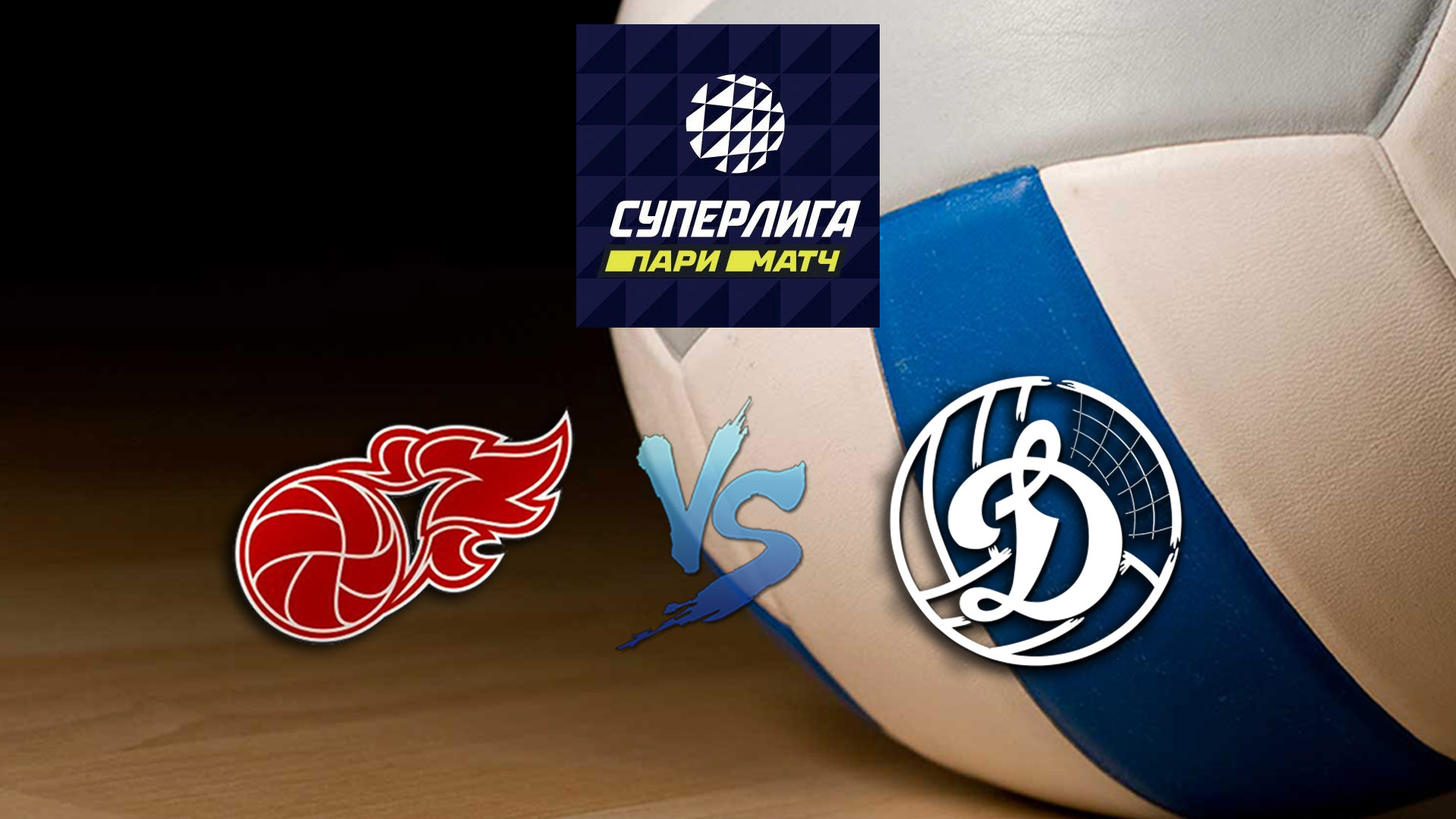 Волейбол. Суперлига Приматч 2021. Мужчины. Факел Новый Уренгой - Динамо ЛО