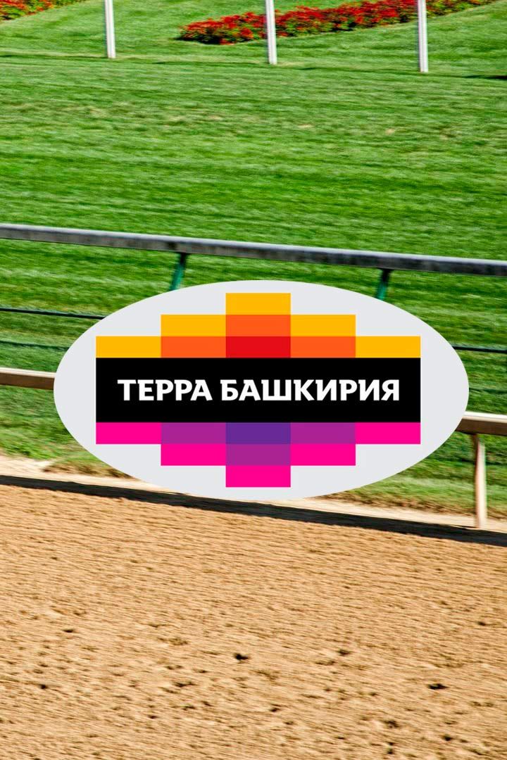 Терра-Башкирия. 3-й этап. Трансляция из Уфы