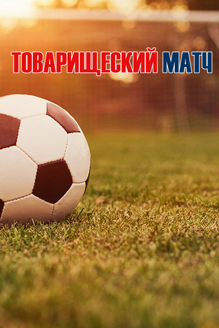 Товарищеский матч. Англия - Уэльс. В перерыве - Новости футбола