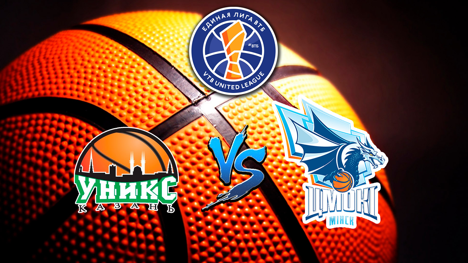 Баскетбол. Единая Лига ВТБ 19/20. Уникс - ЦМОКИ