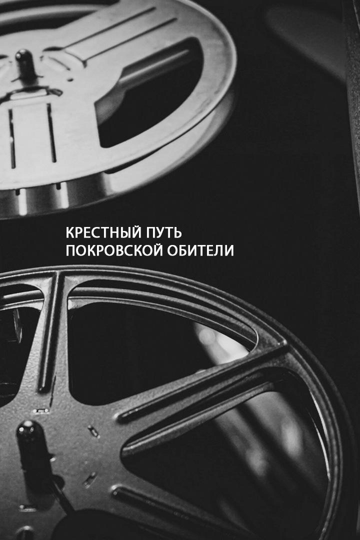 Крестный путь Покровской обители