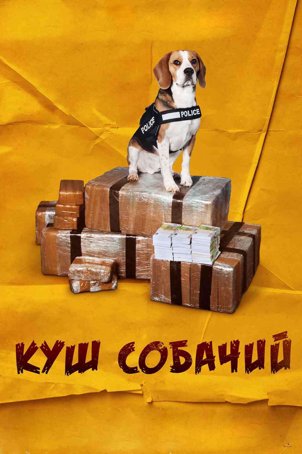 Куш собачий