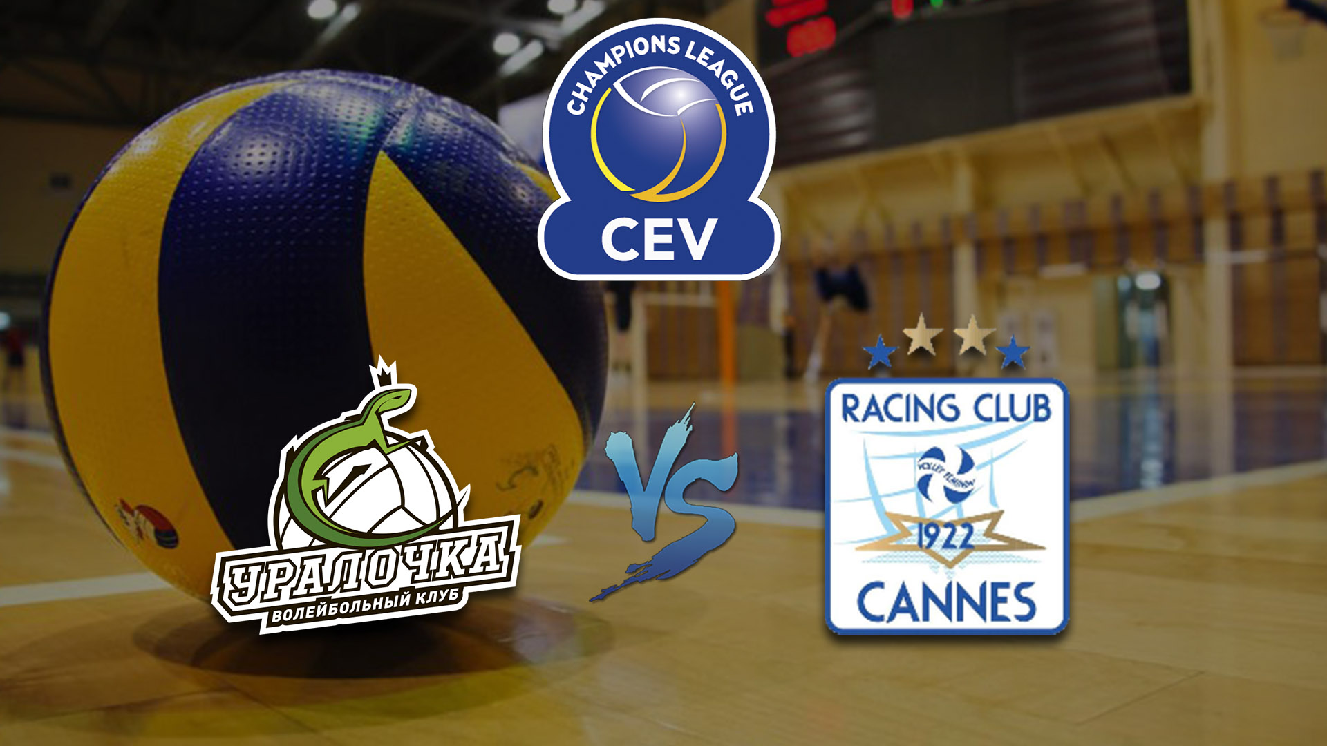 Волейбол. Лига Чемпионов 19/20. Женщины. Уралочка НТМК Екатеринбург - Расинг клаб де Канн(Франция)