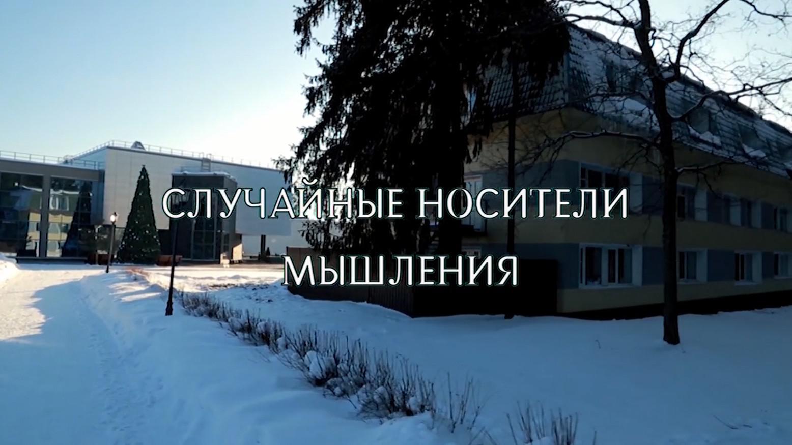 Случайные носители мышления