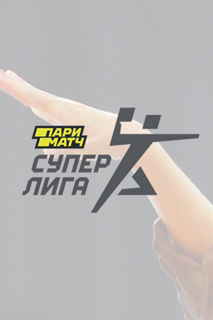 Волейбол. Чемпионат России "Суперлига Париматч". Мужчины. "Локомотив" (Новосибирск) - "Белогорье" (Белгород)